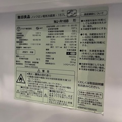 無印良品　2ドア冷蔵庫　157Ⅼ　2021年製　MJ－R16B　一か月保証付き　【リサイクルショップ道楽屋】の画像