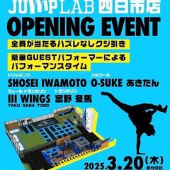 【四日市店】オープニングイベント!!!!
