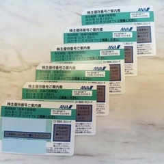 ANA株主優待券　2024下半期セット 　　