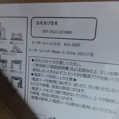 NITORI ニトリ リビングこたつ コラムS 120 MBR 家具調こたつ 長方形こたつの画像