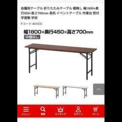 会議用のテーブル　座卓　長机
