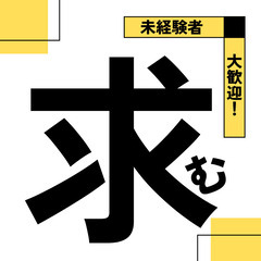 🌈高時給🌈土日休み・寮付き・ 未経験者OK・ 車通勤OK🌈