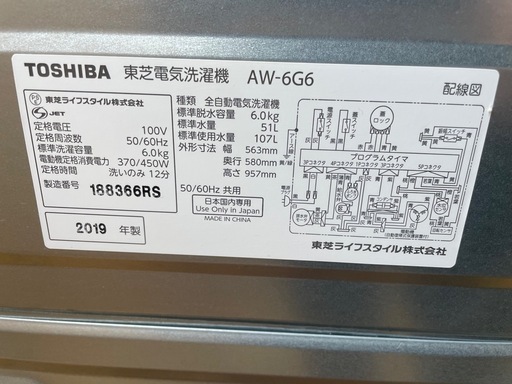031303東芝6.0kg洗濯機2019年製