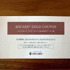 2024年エムアイカード　ゴールデンカードクーポン