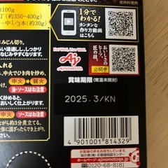 お菓子、茶、レトルト食品、洗剤等の画像