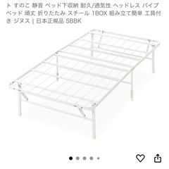 ベットフレーム、マットレス　まとめ売り