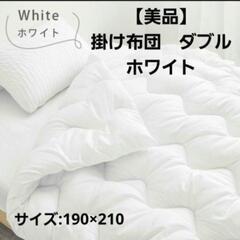 【美品】掛け布団 ダブル シンサレート 洗濯可能