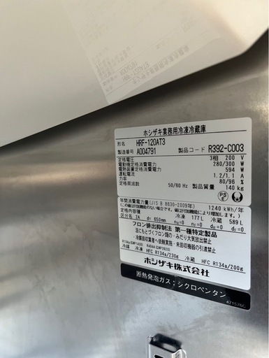 【動確済み】2021年 ホシザキ 業務用 縦型冷凍冷蔵庫 HRF-120AT3 1凍3蔵 三相 200V 冷凍177L 冷蔵589L 