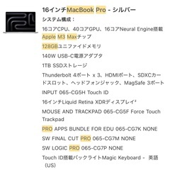 MacBook Pro 16 インチ M3 Max 128GB 1TBの画像