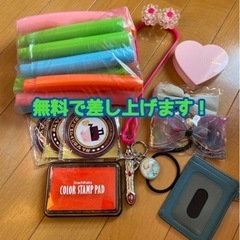 無料で差し上げます！
