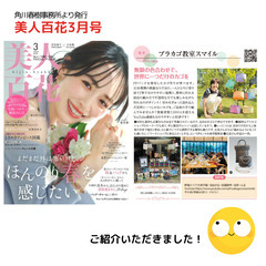 2025/4/12(土)＊プラカゴ教室＊先着8人＊田園調布の画像