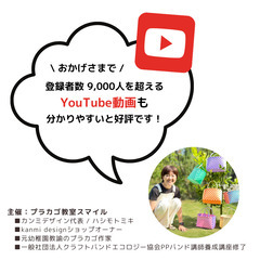 2025/4/12(土)＊プラカゴ教室＊先着8人＊田園調布の画像