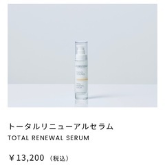 スキンケア・セラム2