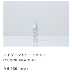 スキンケア・アイゾーン