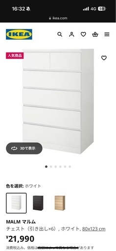 IKEAタンス(MALM マルム) (3月17日まで！)