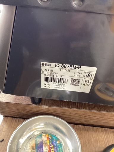 美原店 パロマ ガステーブル IC-S87BM-R プロパンガス(LPガス) ブラウン Paloma ガスコンロ 2口 グリル付ガステ