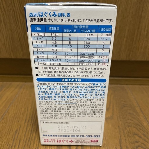 ⭐︎ディスカウントストア砂町銀座本店⭐︎ アイクレオ、はいはい、はぐくみ 2025/03/13投稿