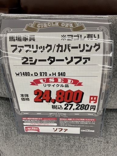 KC-35【新入荷　リサイクル品】馬場家具　ファブリック　2シーターソファ　グレー