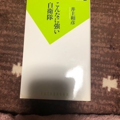 こんなに強い自衛隊