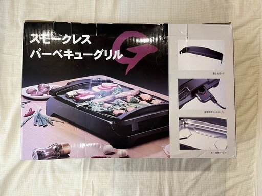 スモークレス　バーベキューグリル
