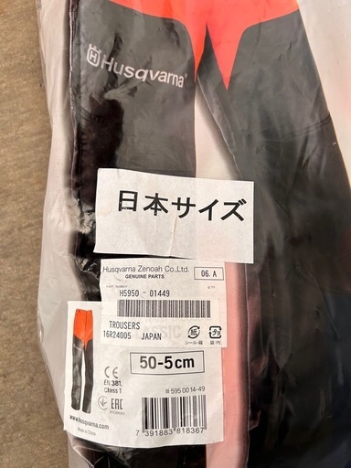 ハスクバーナ　チェーンソーズボン