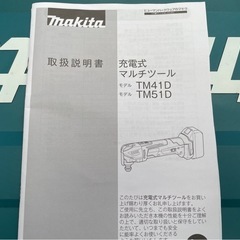 マキタ　マルチツールの画像