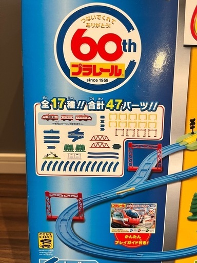 未開封！プラレール 60周年ベストセレクションセット