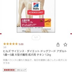 ドッグフード　ヒルズ　サイエンスダイエット　大型犬用