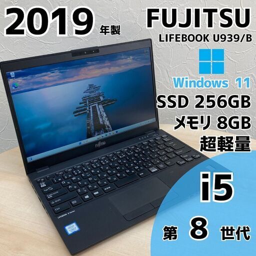 【ネット決済・配送可】FUJITSU LIFEBOOK U939/B ノートPC i5 8世代 なんもさ330