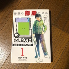 吾輩の部屋である 1