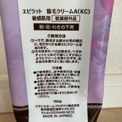 【最終値下げ‼️】エピラット　敏感肌用　除毛クリームの画像