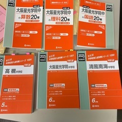 中学受験赤本