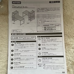 【取引決定済】ニトリ　システムデスク の画像