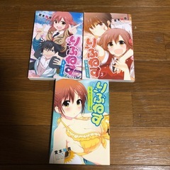 りぶねす 全3巻セット