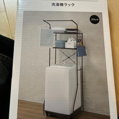 洗濯機ラック(使用期間一年半)の画像