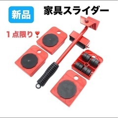 新品⭐️家具リフター ムーバーツールセット　家具スライダー 家具...