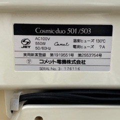 ◎最終お値下げしました‼️ 【断捨離中】 早い者勝ち‼️コメット美顔器（現フヨウサキナ）コスミックデュオ（Cosmic duo）501/503・コスミックスタンド・取説付 美顔器 の画像