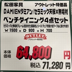 KC-41【新入荷　アウトレット】松田家具　ダミアン　ベンチダイニング4点セット　グレー×黒の画像