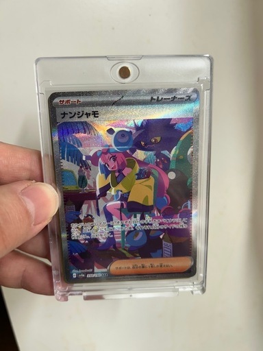 ナンジャモ SAR ポケモンカード