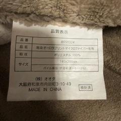 毛布　マイクロファイバーの画像