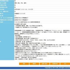 2025年3月現在募集中！	米軍キャンプ富士　MCCS　購買職（富士MLC）MLC事務系BWT1-4の画像