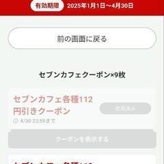 セブンカフェ100円引きクーポン