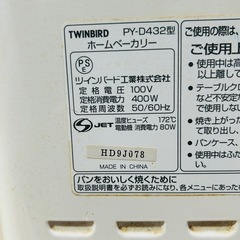 TWINBIRDホームベーカリーの画像