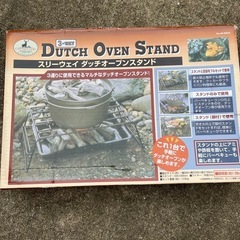 ダッチオーブンセット&スリーウェイスタンドの画像