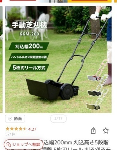 手動芝刈り機