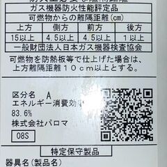 最安値！早い者勝ち！Paloma (パロマ) PH-5BV-2K 2021年製 ガス瞬間湯沸かし器 都市ガス（北ガス)の画像