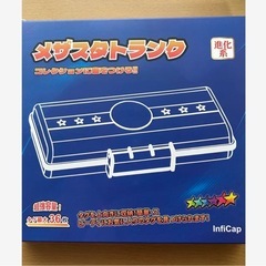 ☆新品☆ メザスタケース 最大36枚収納 ゲームメザスタトランク メザスタBOXの画像