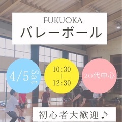 バレーボール🏐　　🔰初心者大歓迎
