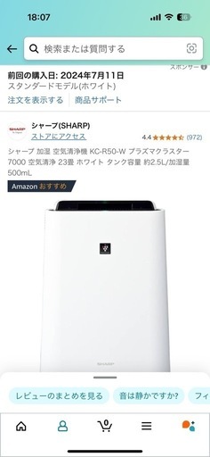 【決まりました】シャープ 空気清浄機 2024年製