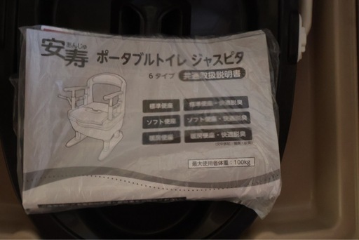 未使用　組立済み　ポータブルトイレ
